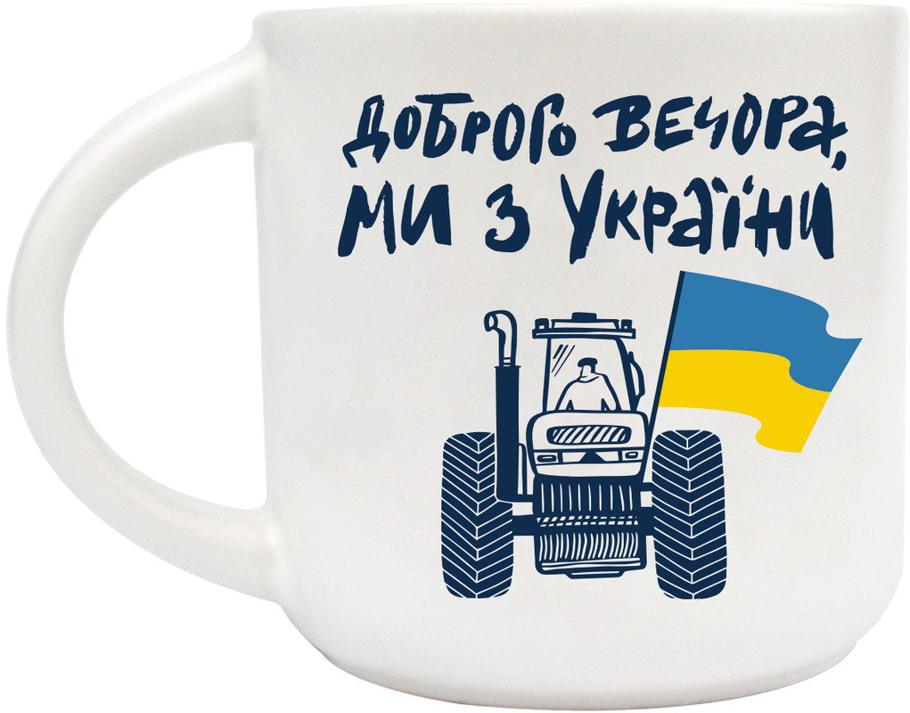 Чашка ORNER Доброго вечора ми з України D90 350 мл (ORNER-1768)